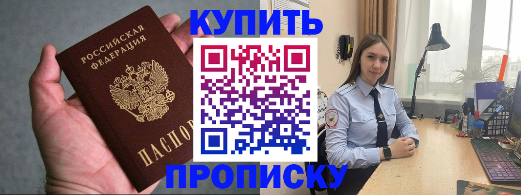 временная регистрация надежно в Шебекино